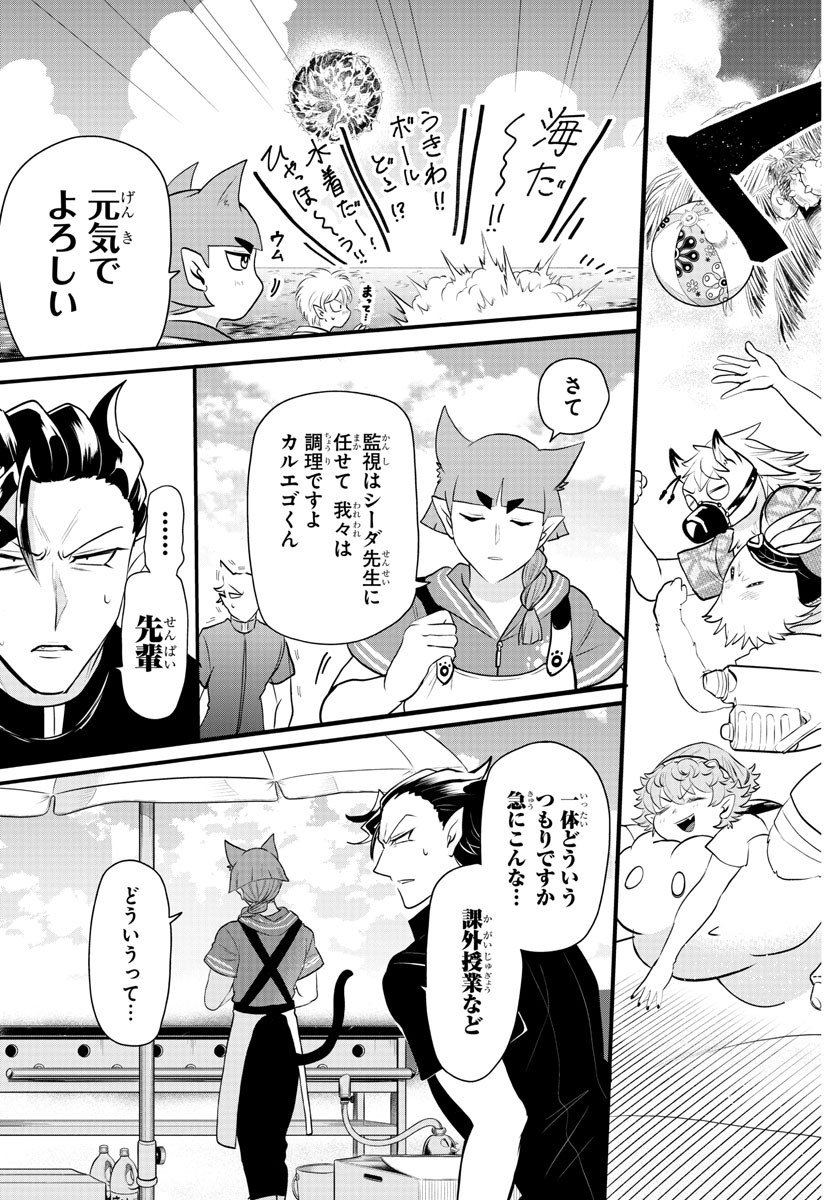 入间同学入魔了 第320話 - Page 9