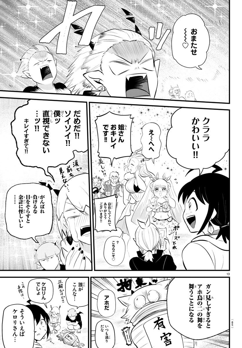 入间同学入魔了 - 第320話 - Page 13