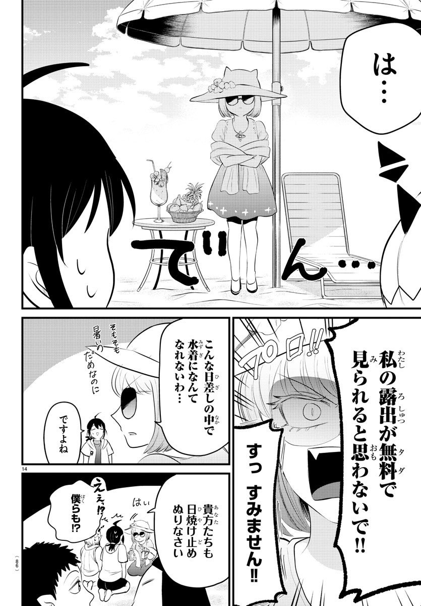 入间同学入魔了 第320話 - Page 14