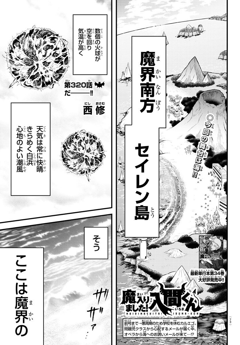 入间同学入魔了 - 第320話 - Page 1