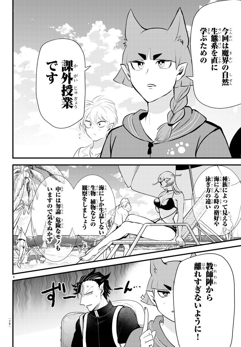 入间同学入魔了 - 第320話 - Page 4