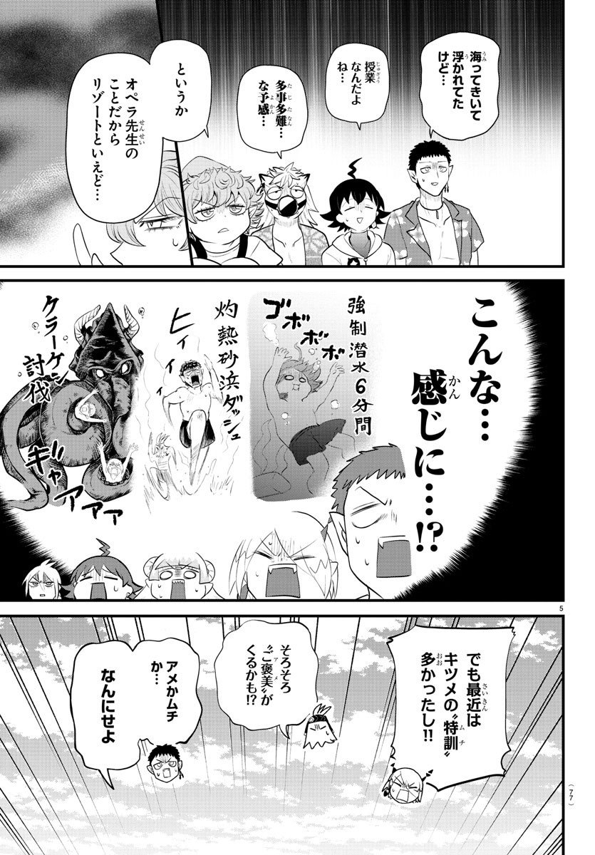 入间同学入魔了 第320話 - Page 5