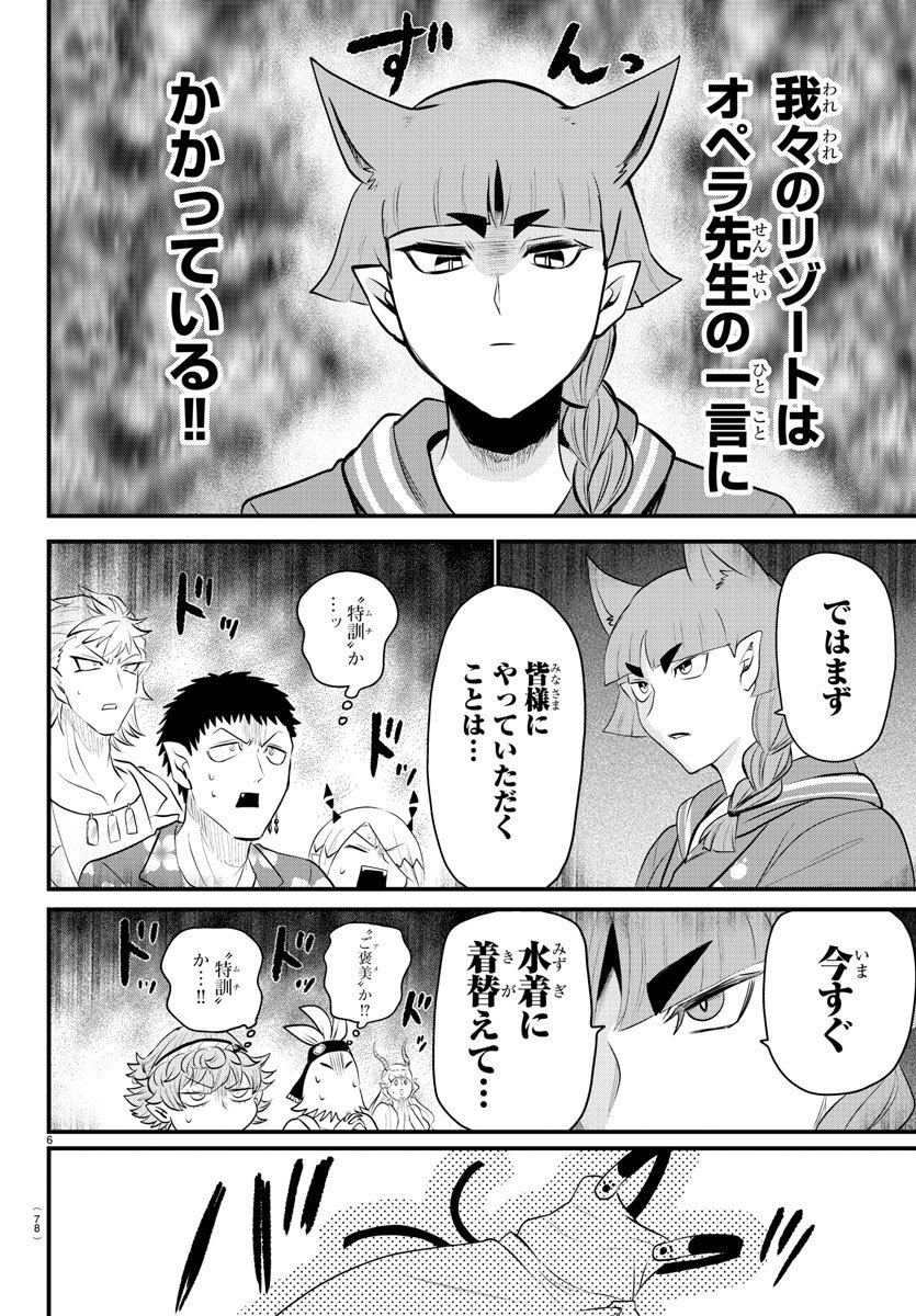 入间同学入魔了 - 第320話 - Page 6