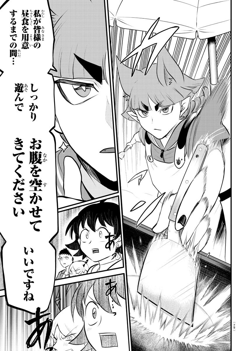 入间同学入魔了 第320話 - Page 7