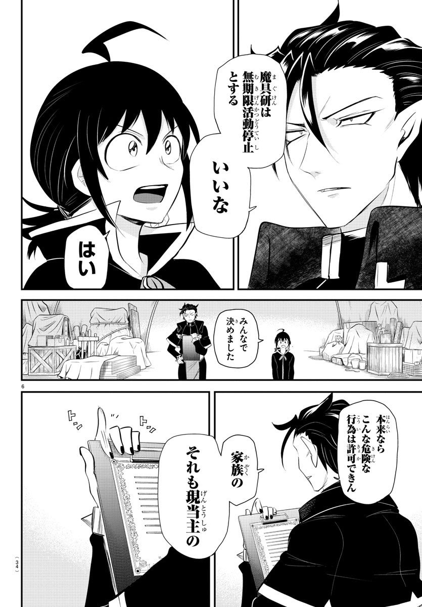 入间同学入魔了 第342話 - Page 6