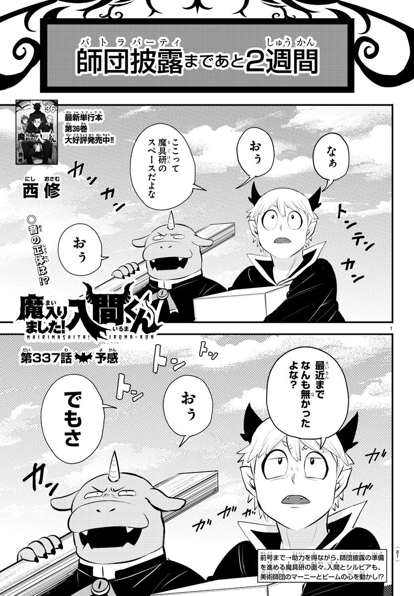 入间同学入魔了 - 第337話 - Page 1