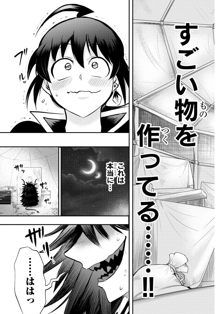 入间同学入魔了 - 第337話 - Page 19