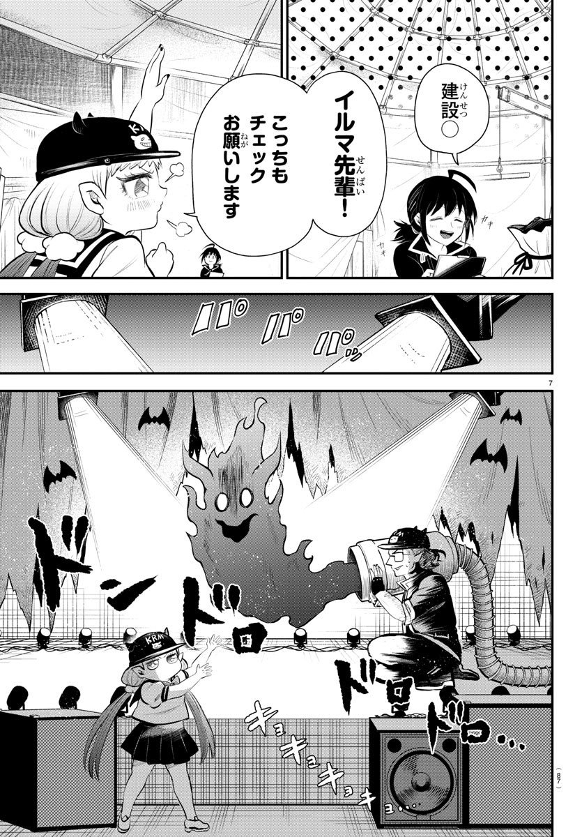 入间同学入魔了 - 第337話 - Page 7