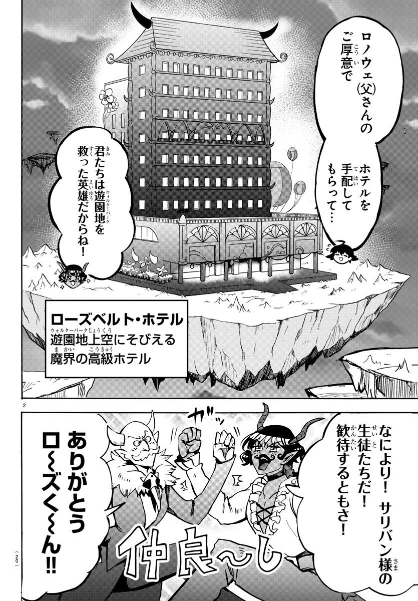 入间同学入魔了 - 第88話 - Page 4