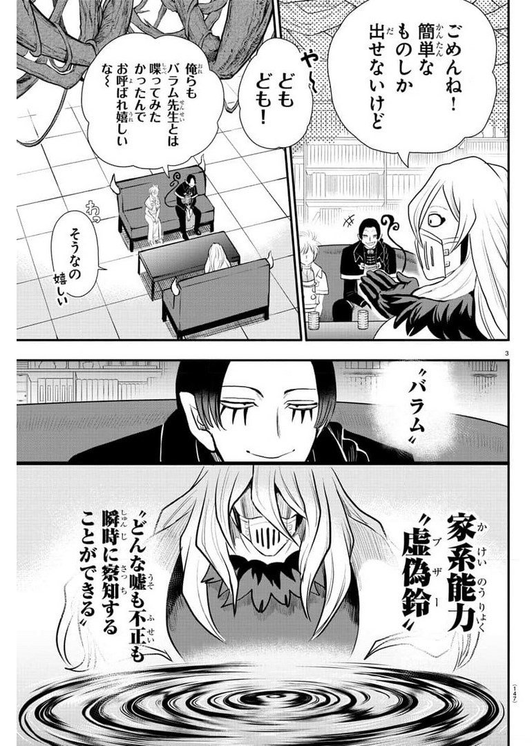 入间同学入魔了 - 第222話 - Page 3