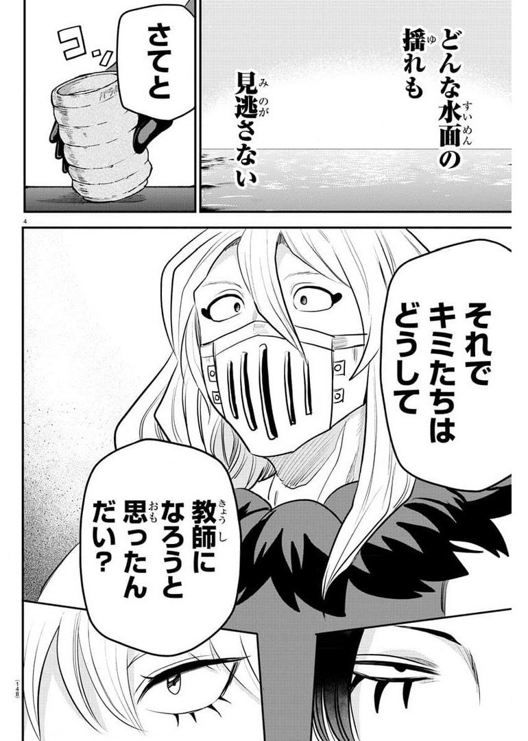 入间同学入魔了 第222話 - Page 4