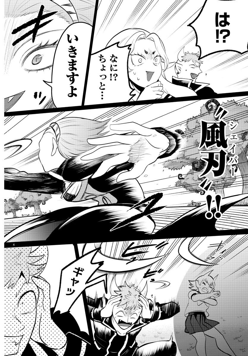 入间同学入魔了 第318話 - Page 4