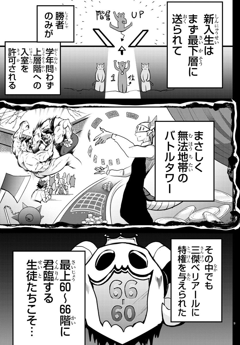 入间同学入魔了 - 第201話 - Page 9