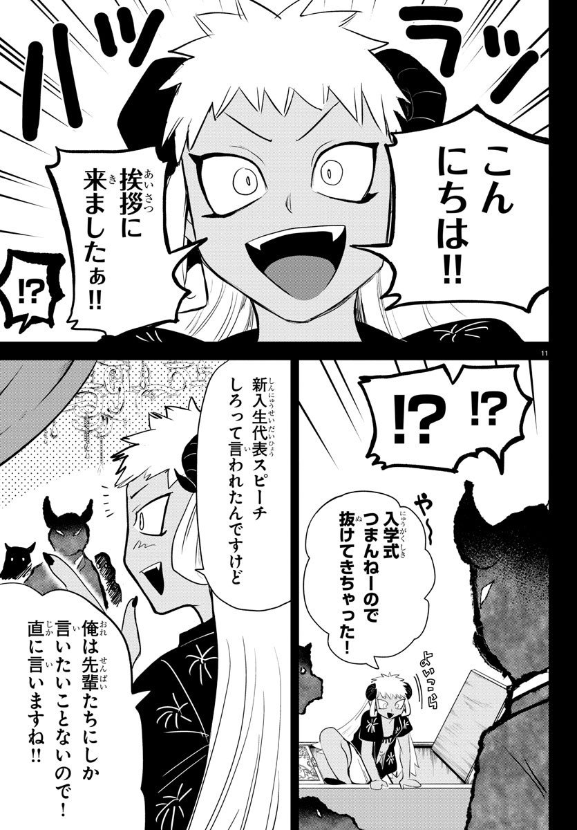 入间同学入魔了 - 第201話 - Page 11