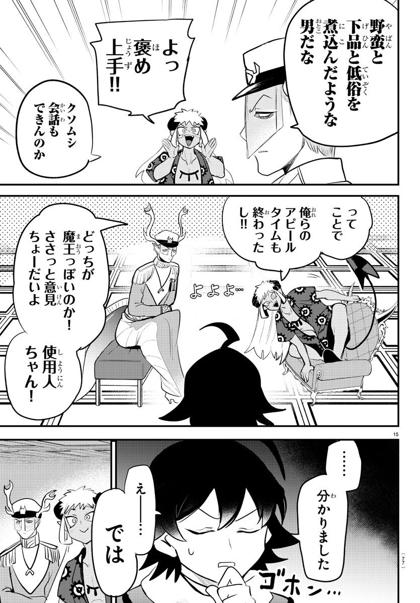 入间同学入魔了 第201話 - Page 15