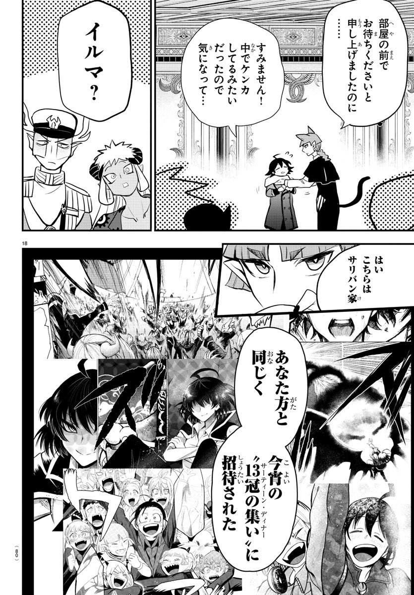 入间同学入魔了 - 第201話 - Page 18