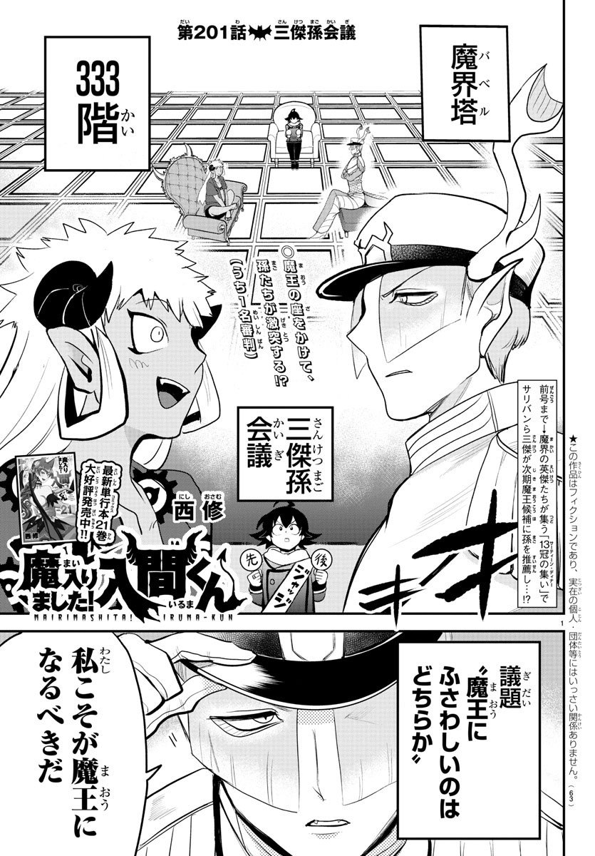 入间同学入魔了 - 第201話 - Page 1