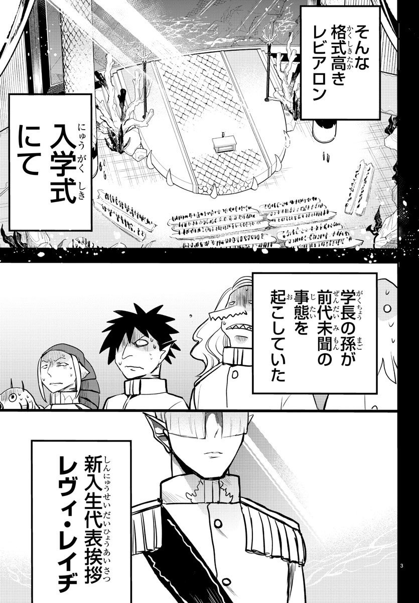 入间同学入魔了 - 第201話 - Page 3