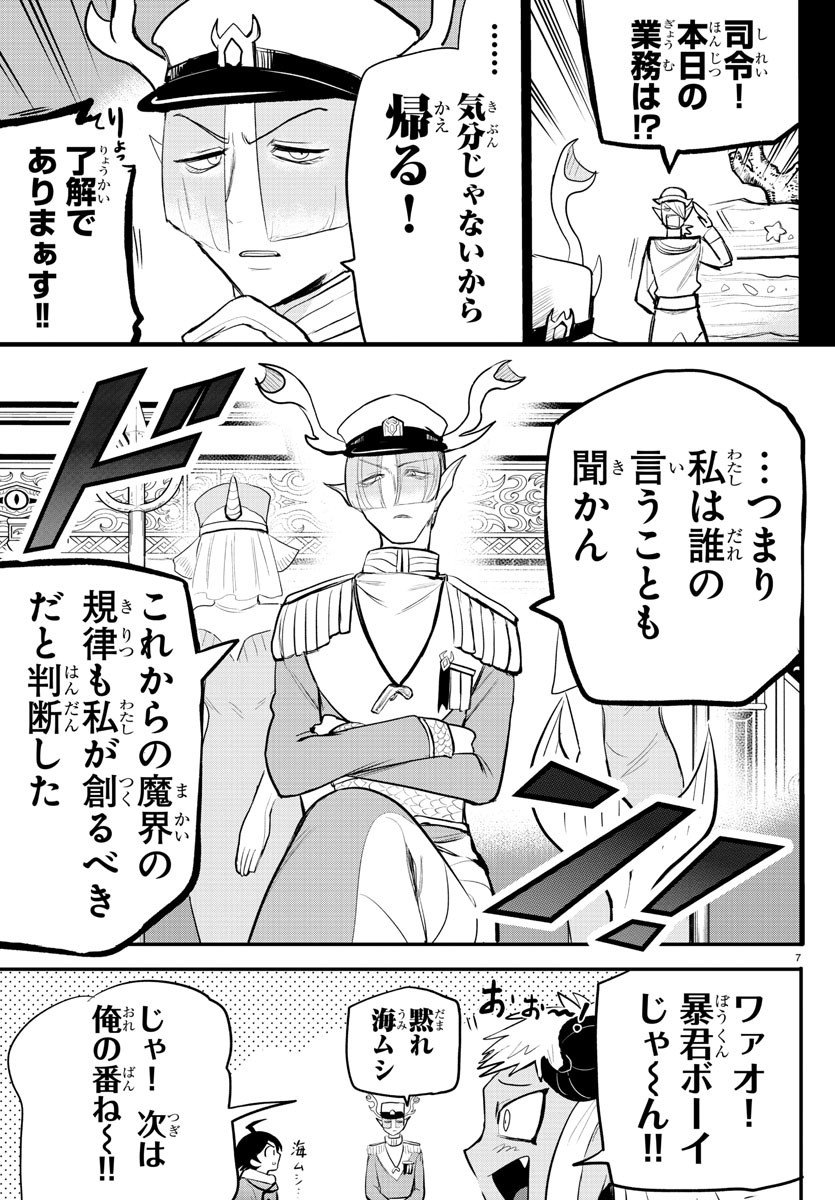 入间同学入魔了 第201話 - Page 7