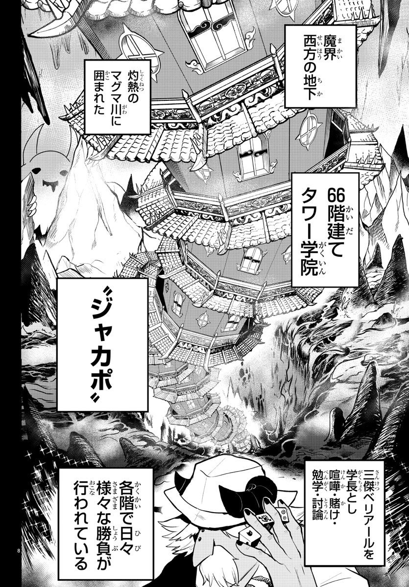 入间同学入魔了 - 第201話 - Page 8