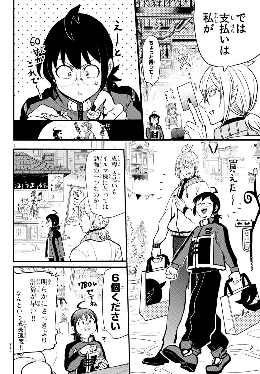 入间同学入魔了 - 第177話 - Page 6