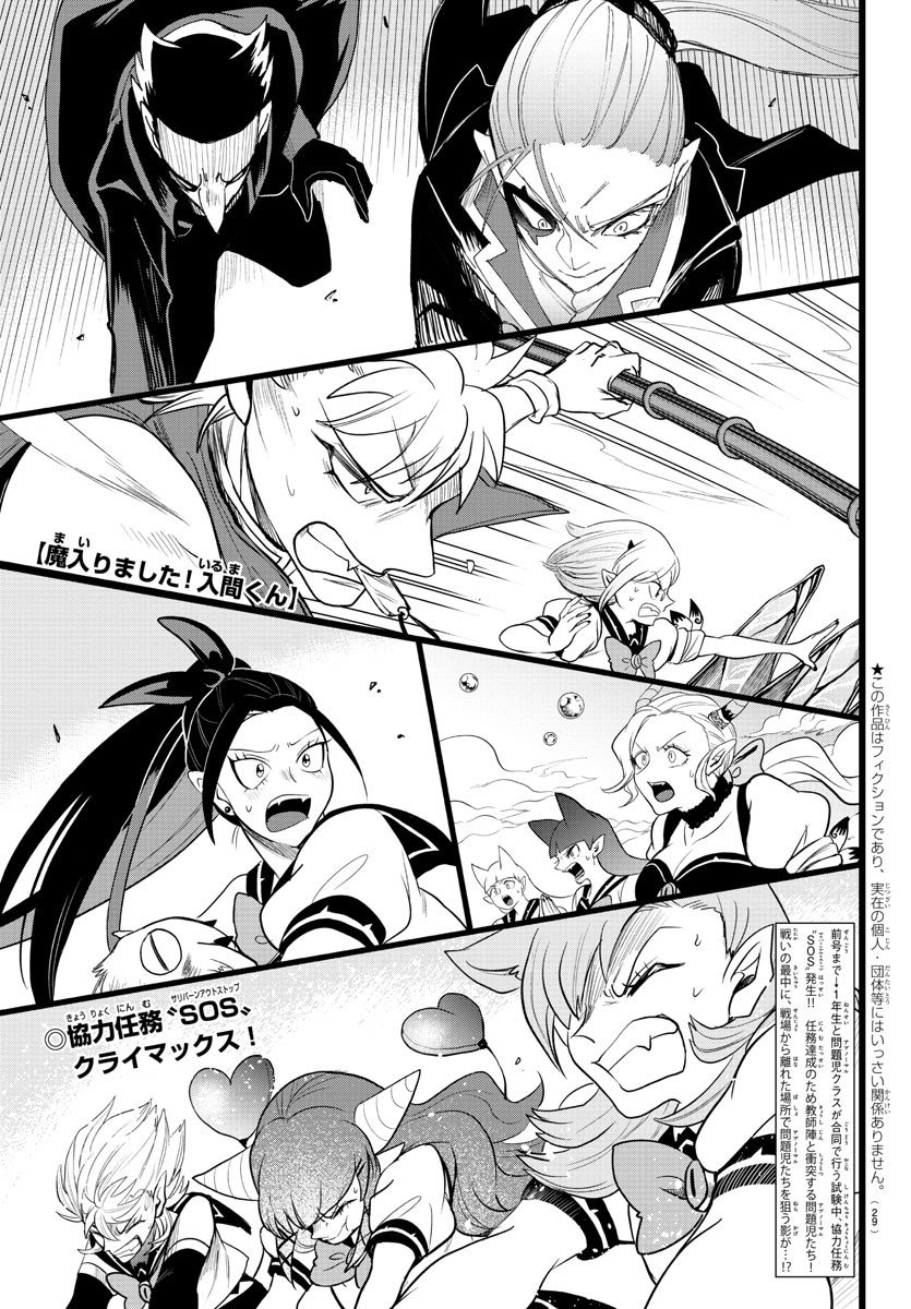 入间同学入魔了 第248話 - Page 1