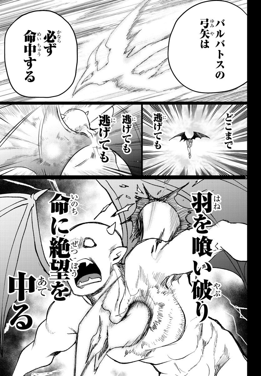 入间同学入魔了 - 第248話 - Page 3