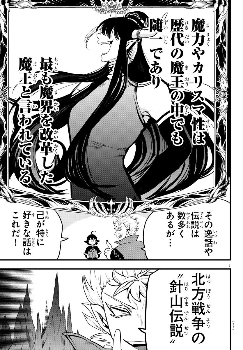 入间同学入魔了 - 第205話 - Page 9