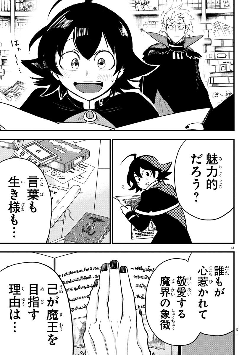 入间同学入魔了 第205話 - Page 15