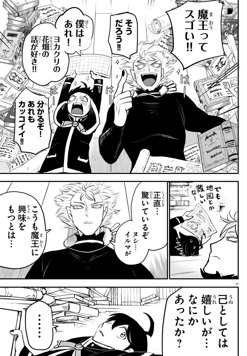 入间同学入魔了 第205話 - Page 19