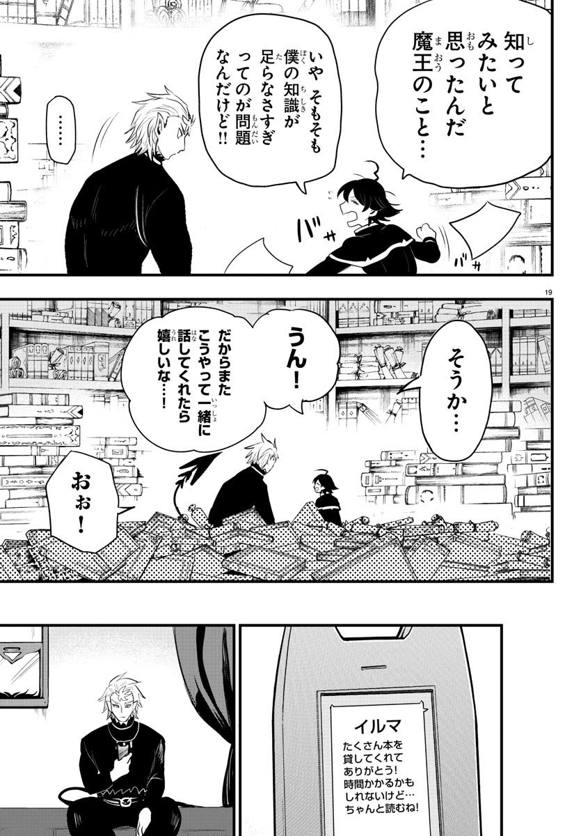 入间同学入魔了 第205話 - Page 21