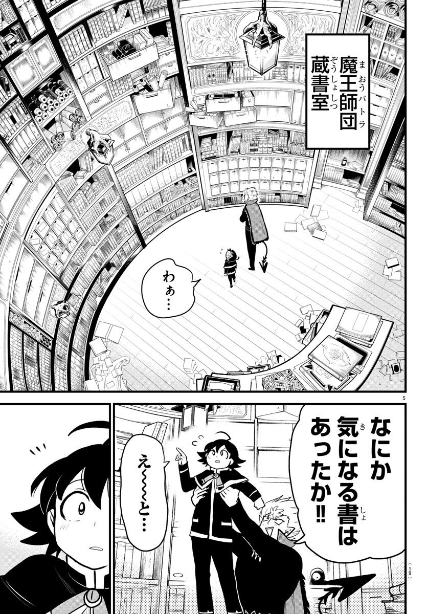 入间同学入魔了 - 第205話 - Page 7