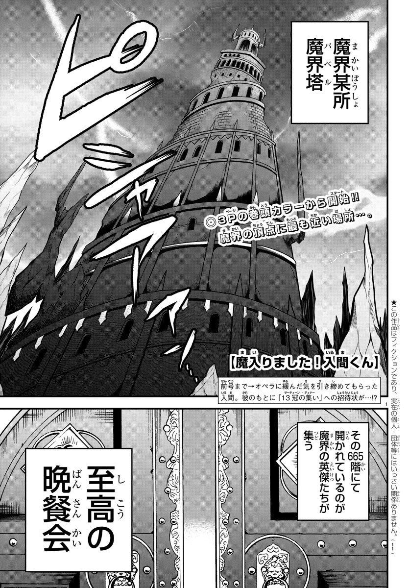 入间同学入魔了 - 第200話 - Page 6