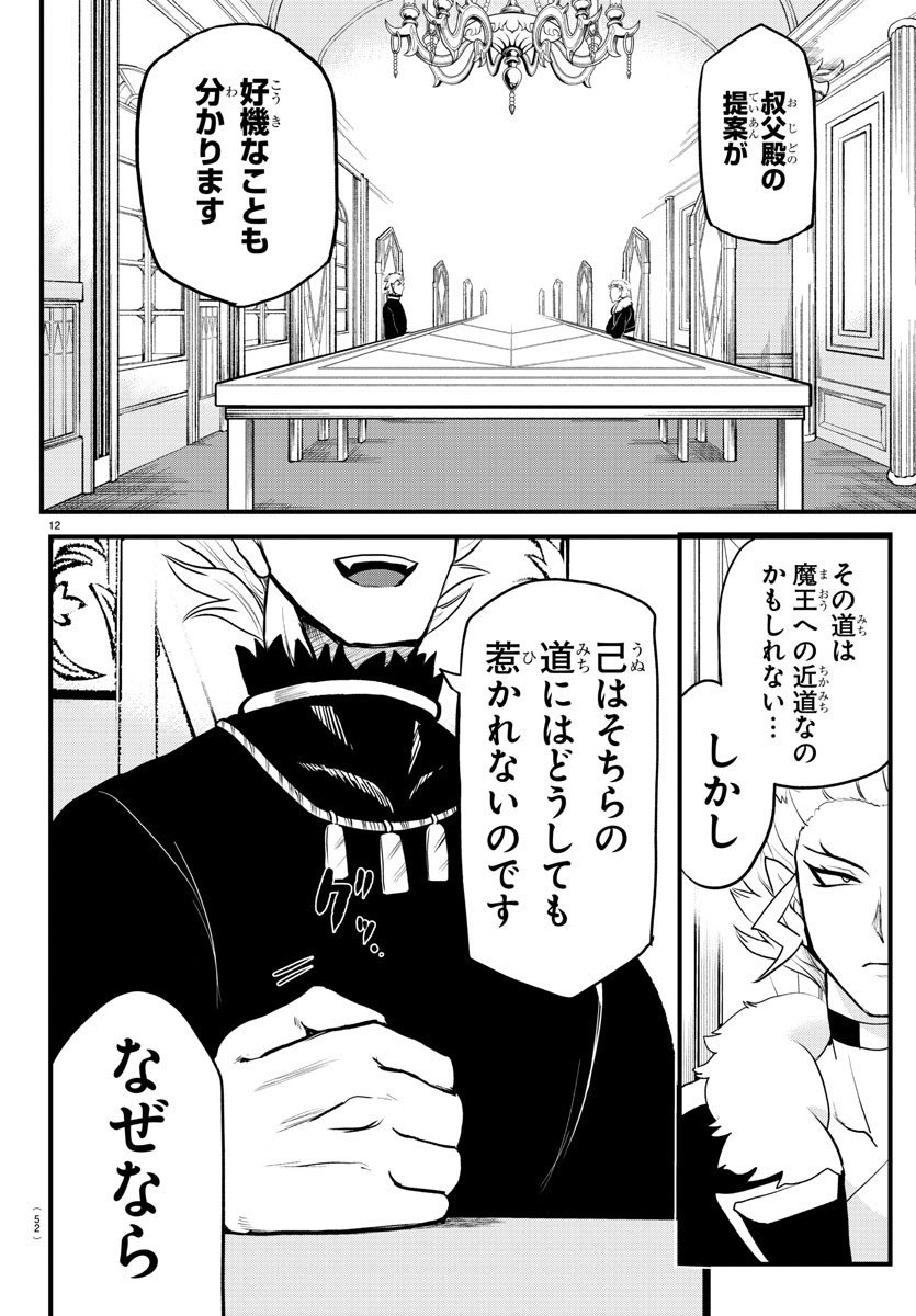 入间同学入魔了 第207話 - Page 12