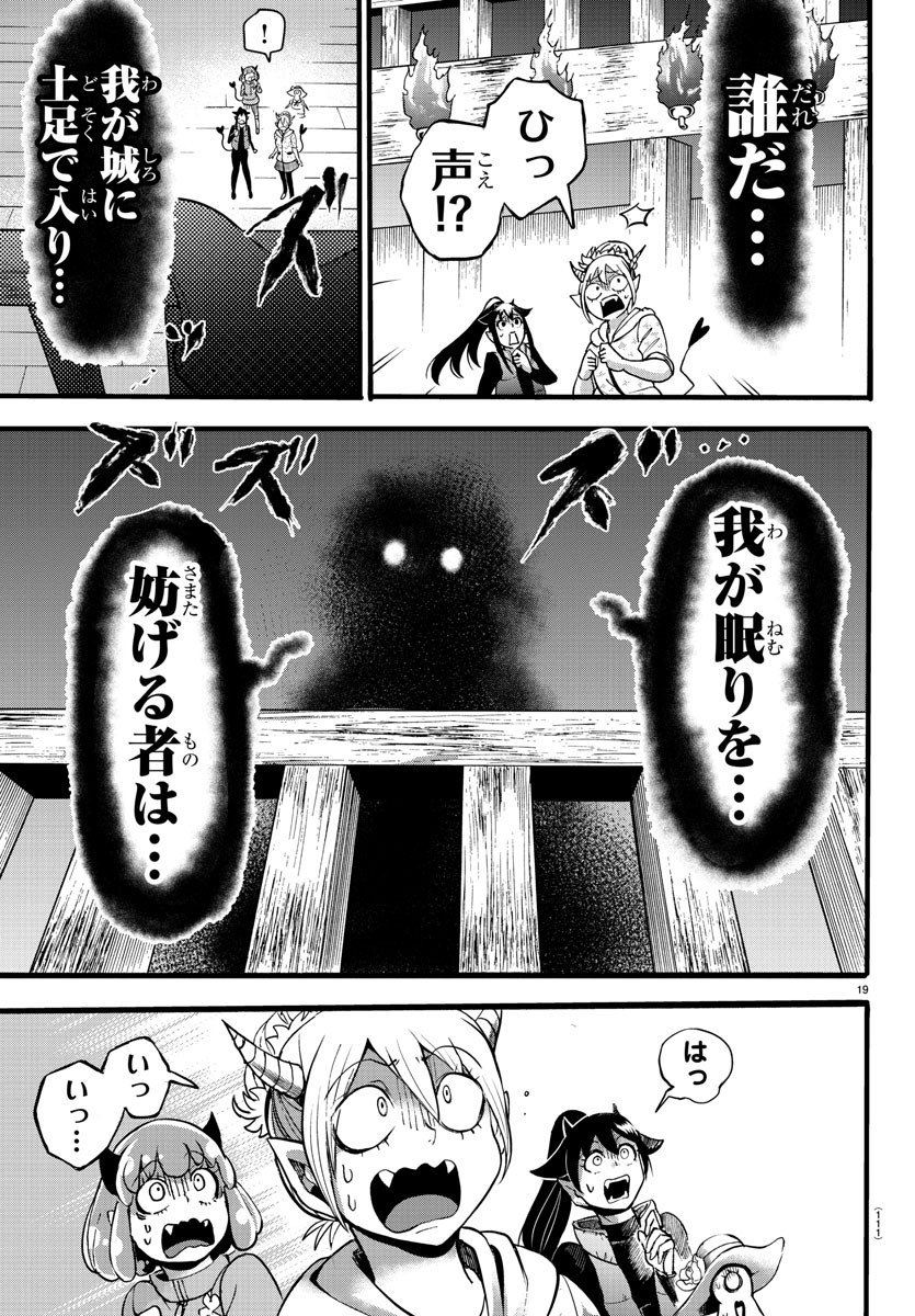 入间同学入魔了 第110話 - Page 21