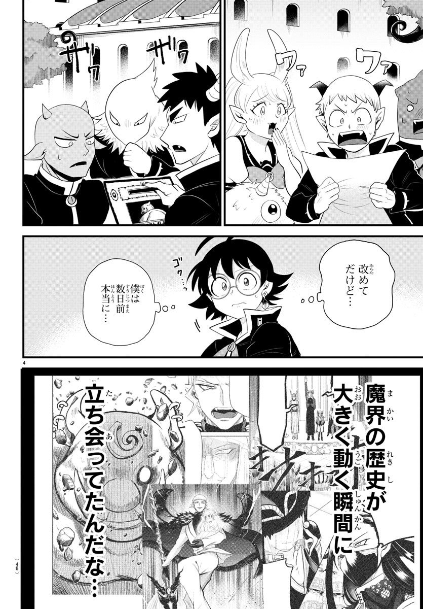 入间同学入魔了 第309話 - Page 4