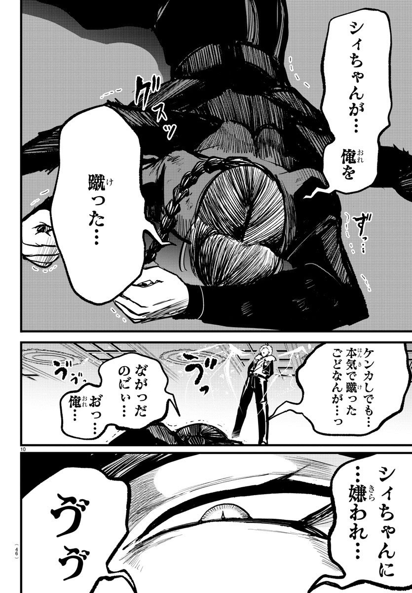 入间同学入魔了 第267話 - Page 11