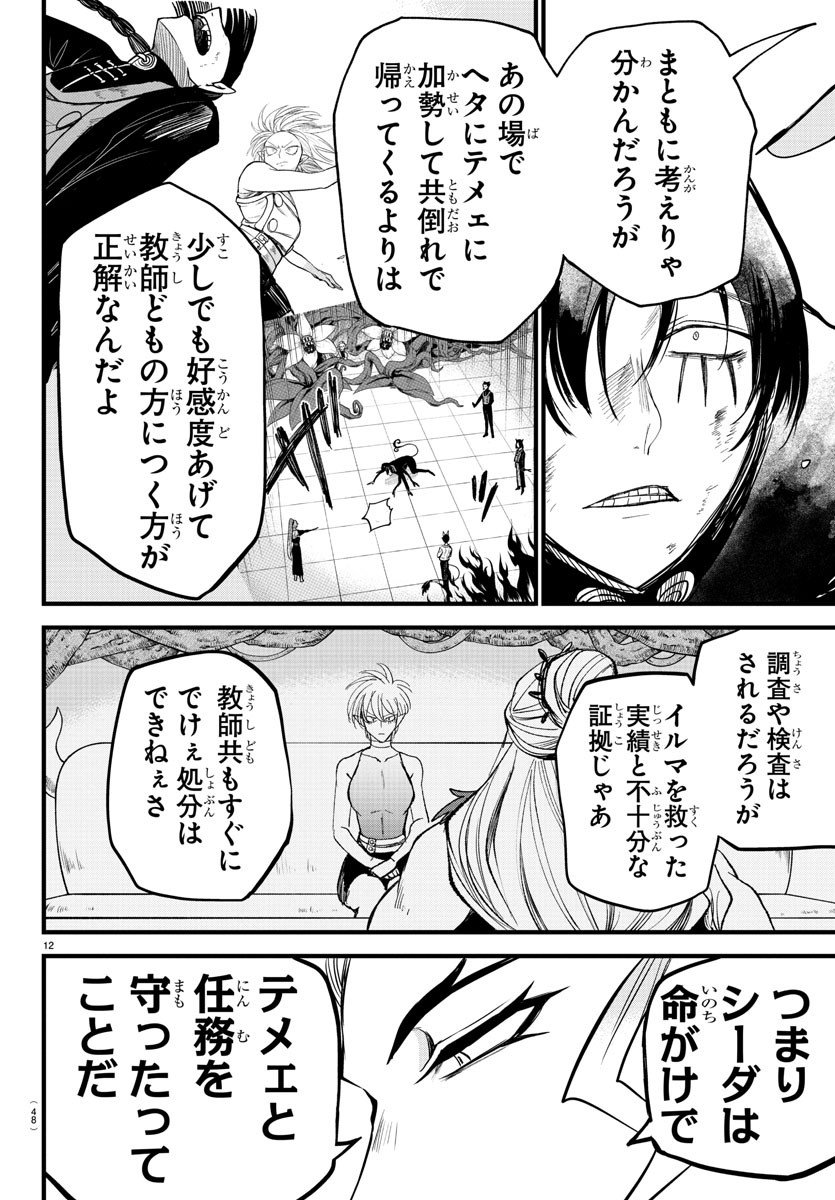 入间同学入魔了 - 第267話 - Page 13