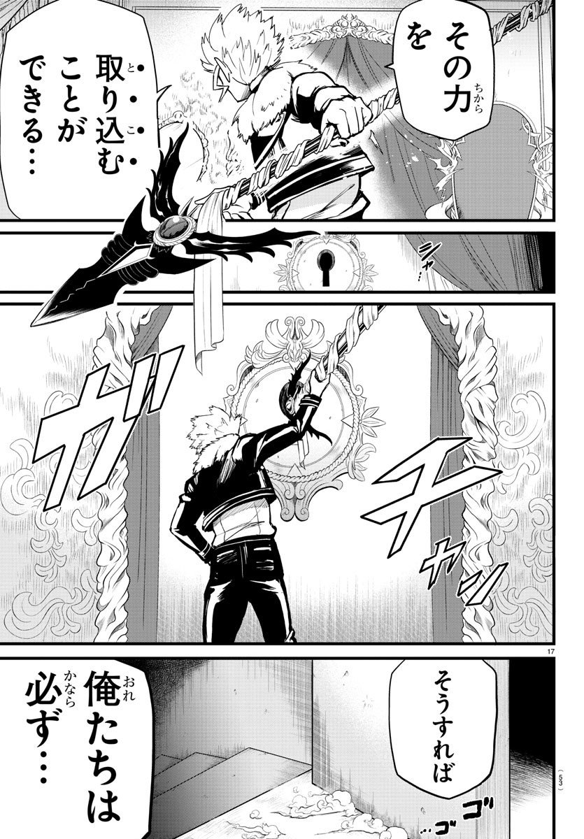 入间同学入魔了 第267話 - Page 18