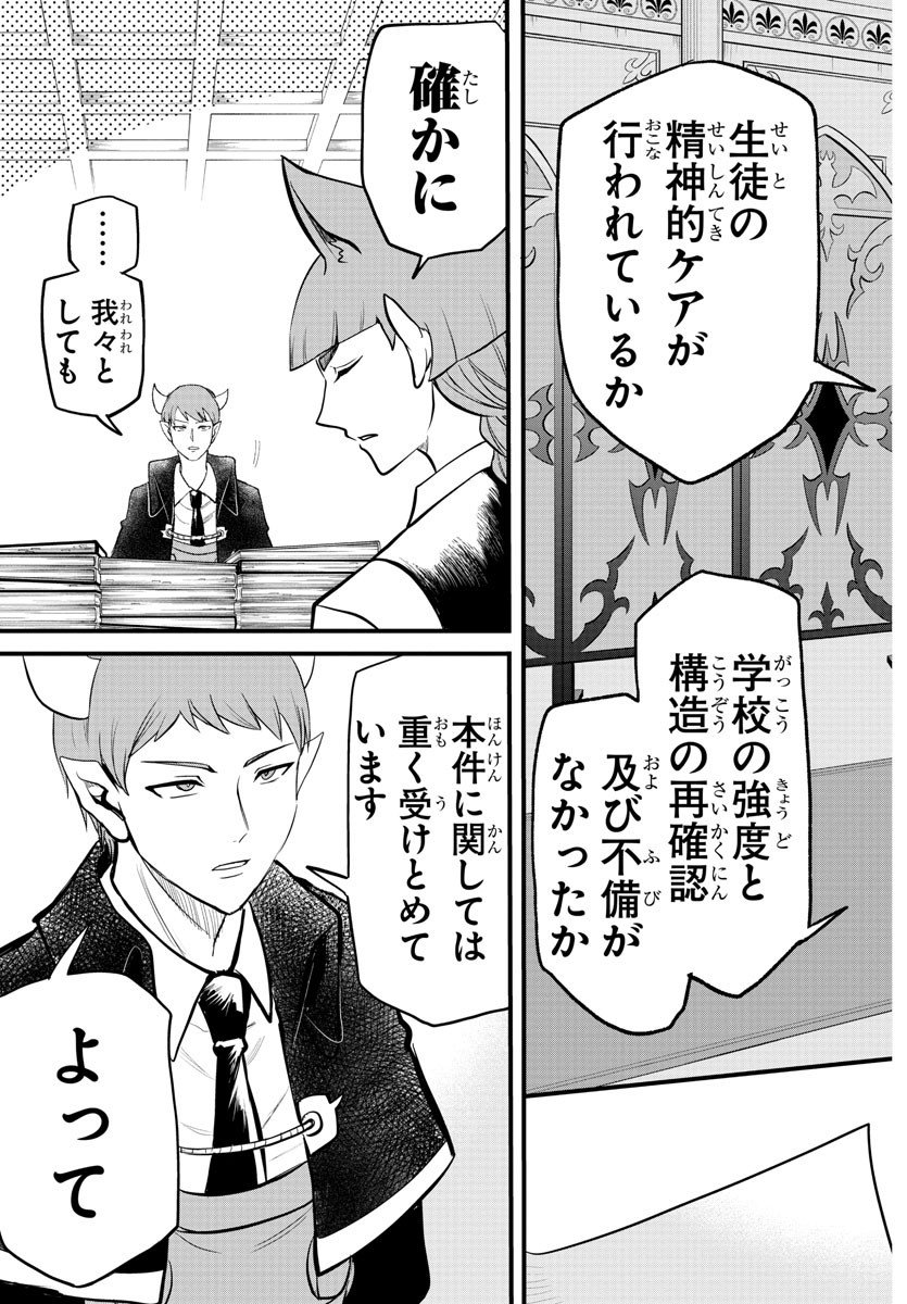 入间同学入魔了 - 第267話 - Page 4