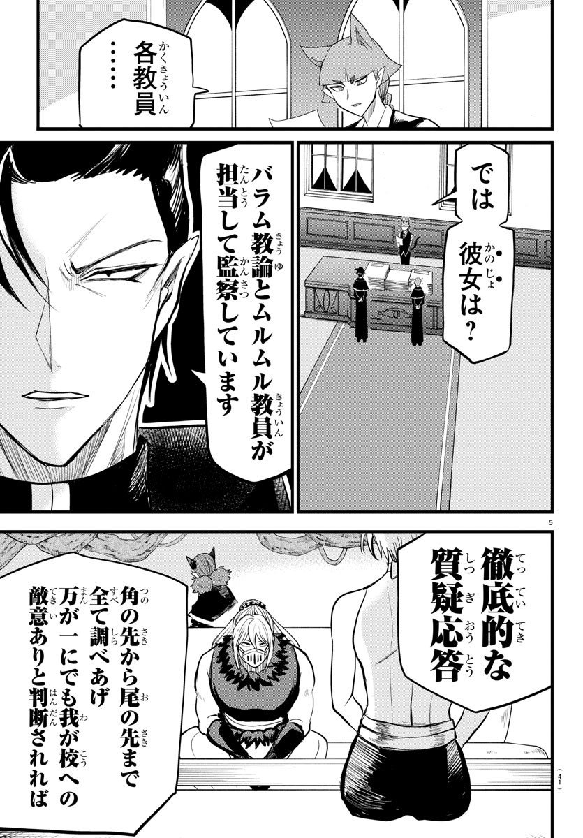 入间同学入魔了 第267話 - Page 6