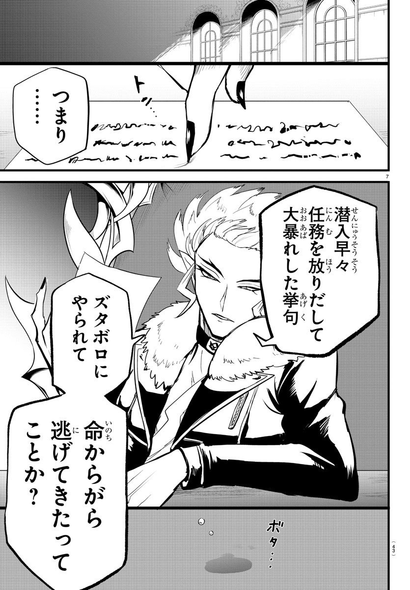 入间同学入魔了 - 第267話 - Page 8