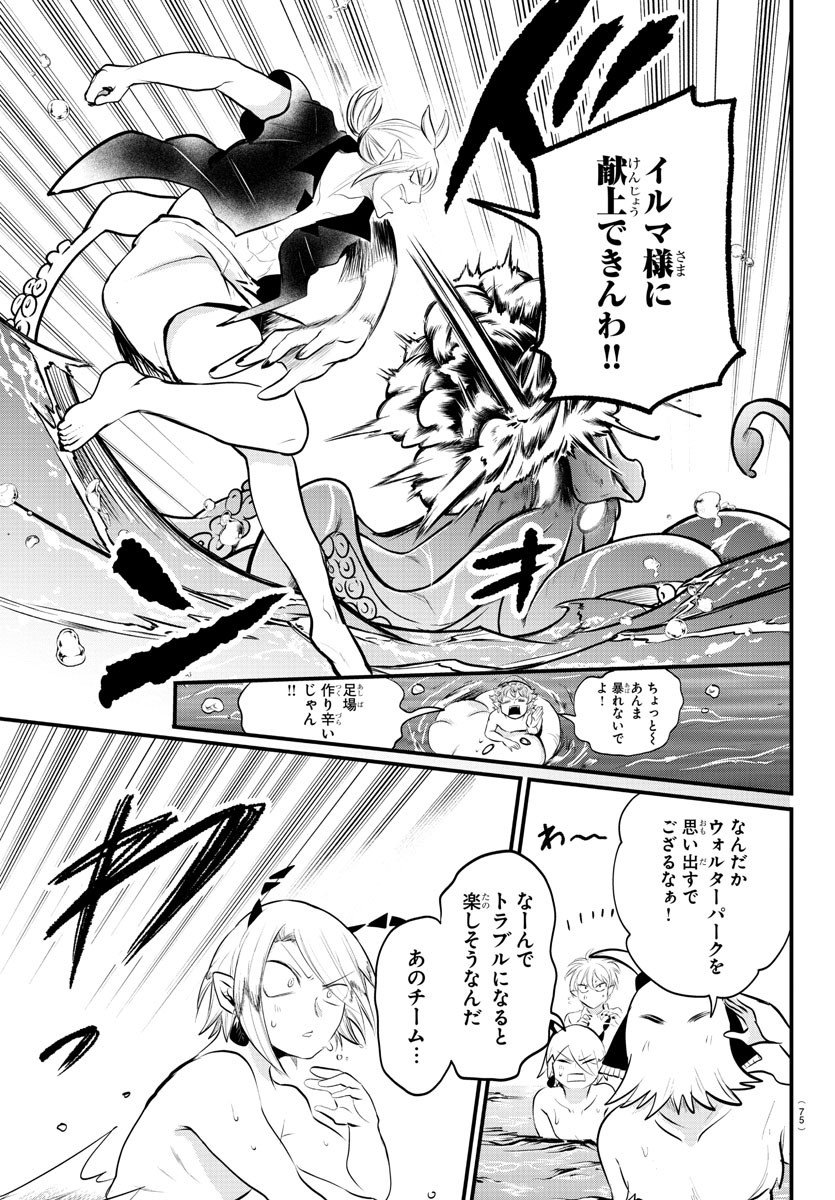 入间同学入魔了 第322話 - Page 9