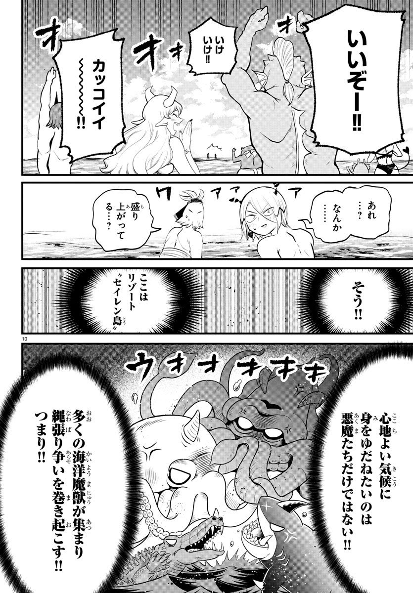 入间同学入魔了 第322話 - Page 10