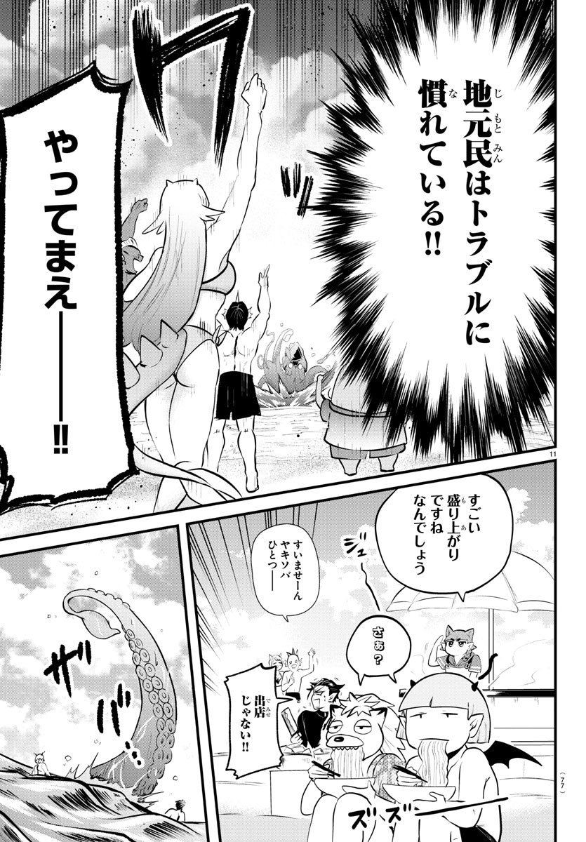 入间同学入魔了 第322話 - Page 11