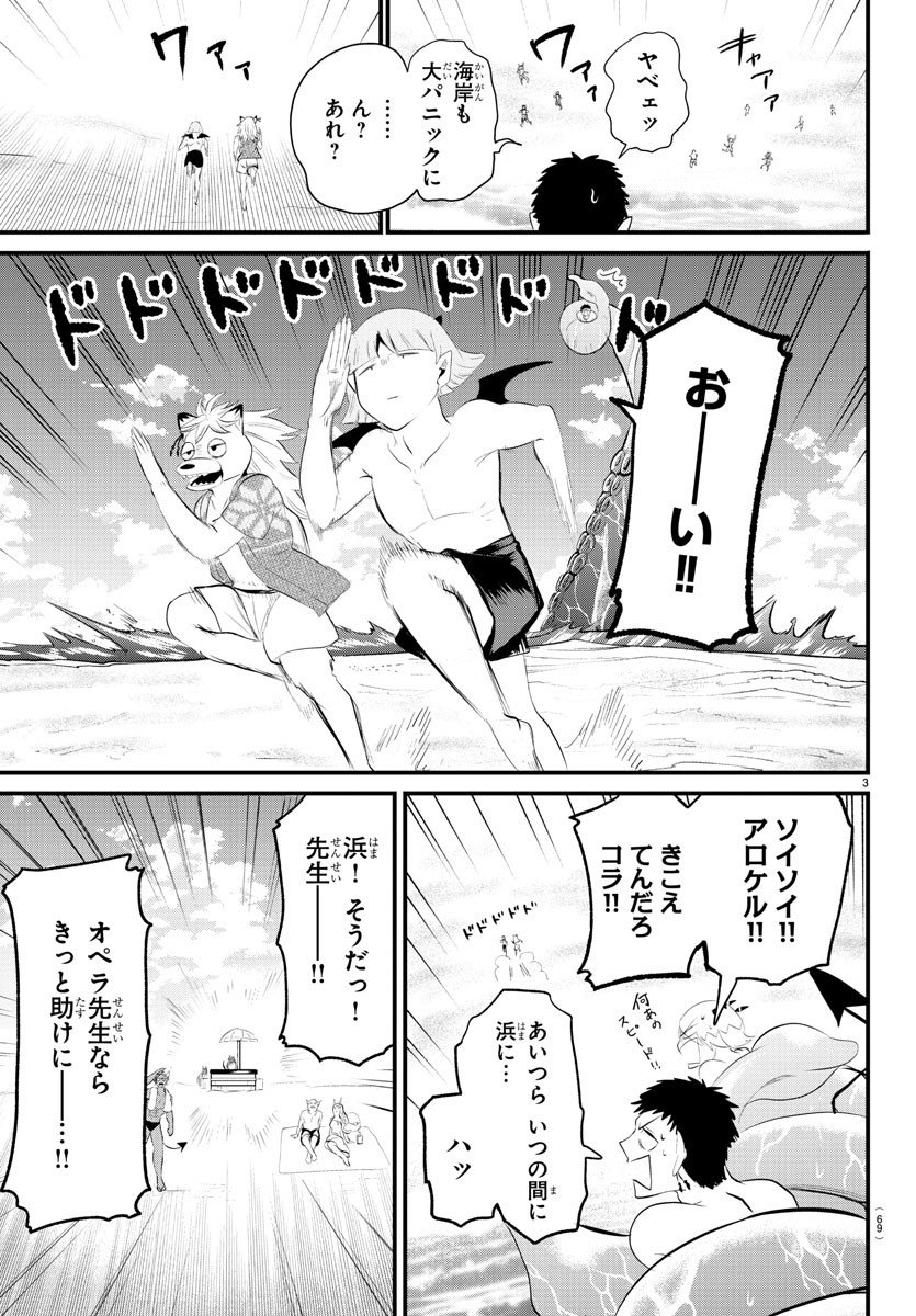 入间同学入魔了 第322話 - Page 3