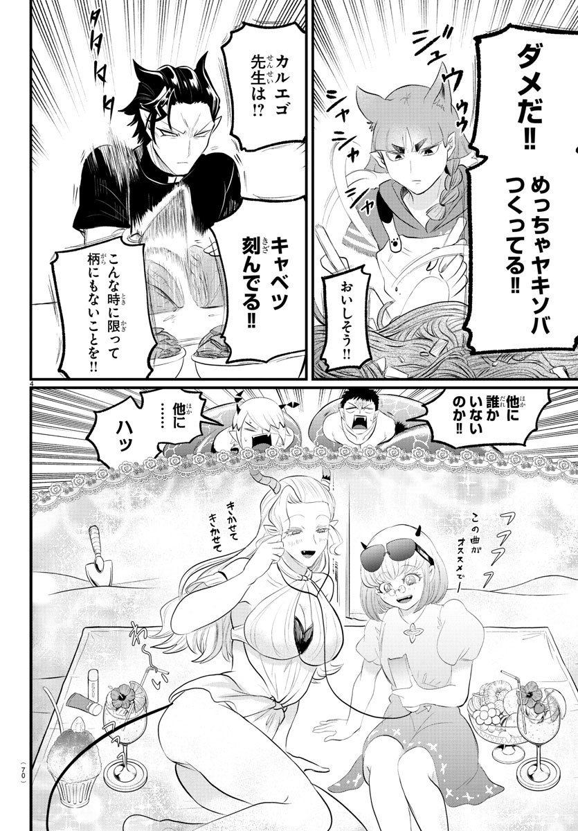 入间同学入魔了 第322話 - Page 4