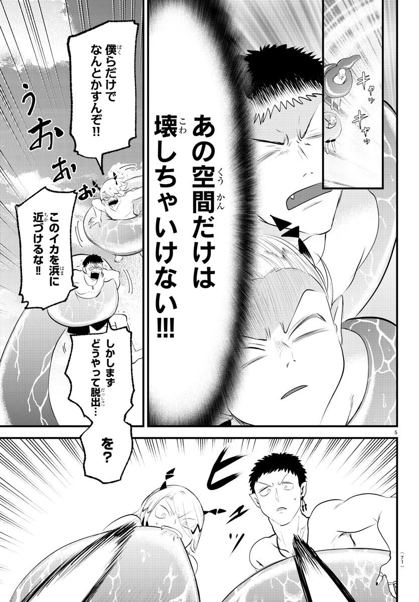 入间同学入魔了 - 第322話 - Page 5