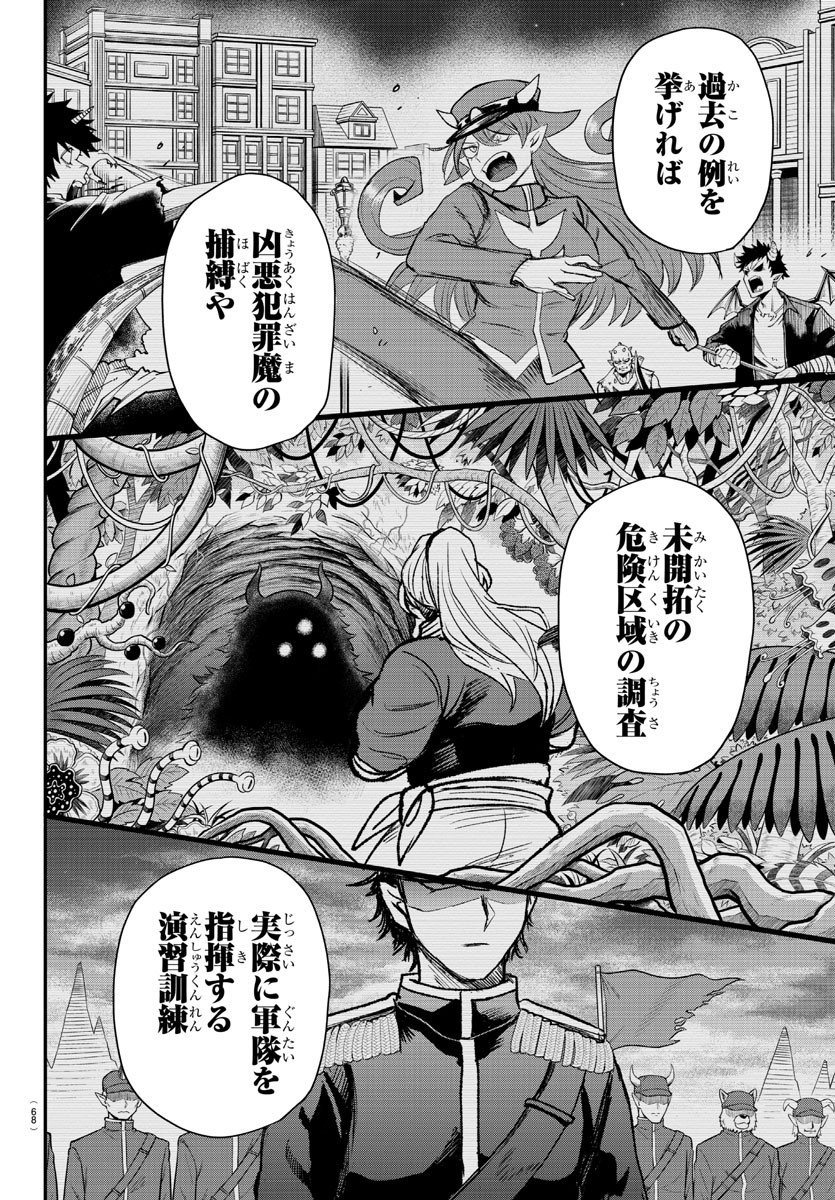 入间同学入魔了 第360話 - Page 6