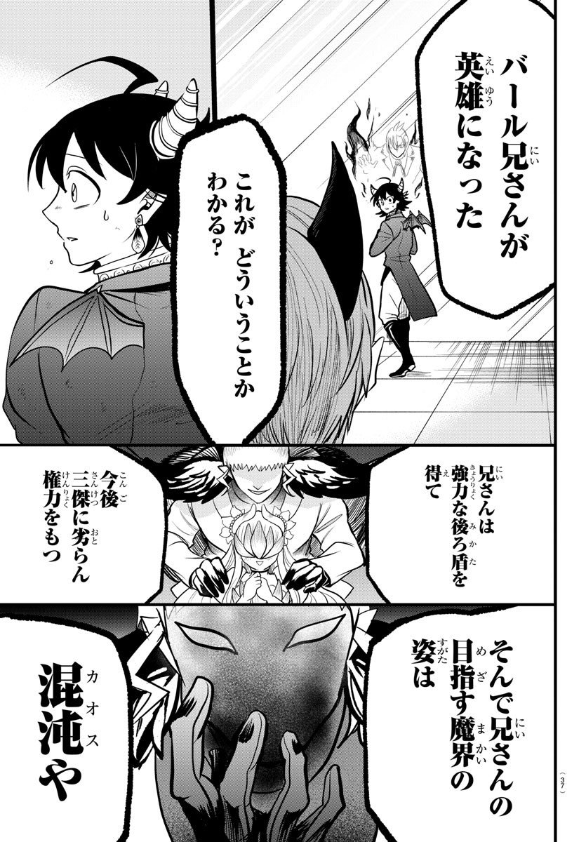 入间同学入魔了 - 第303話 - Page 9